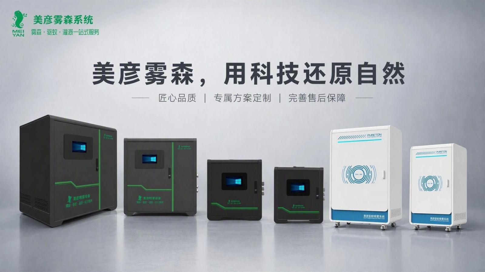 哈尔滨车间厂房喷雾降温系统